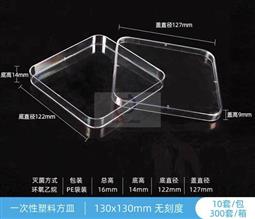 塑料方形培養(yǎng)皿 非獨(dú)立包裝 13×13cm