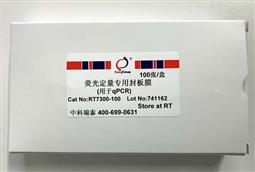 熒光定量專(zhuān)用封板膜