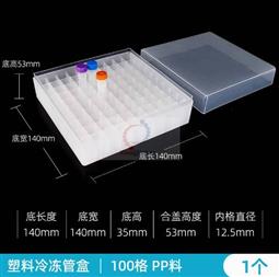 2ml塑料凍存盒(100孔)