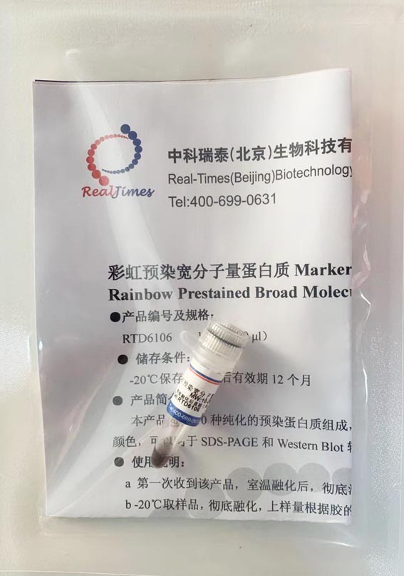 彩虹預(yù)染寬分子量蛋白Marker(10-260KD)